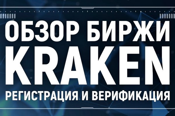 Биржа кракен официальный сайт