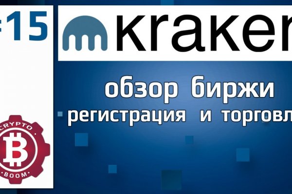 Kraken рабочий